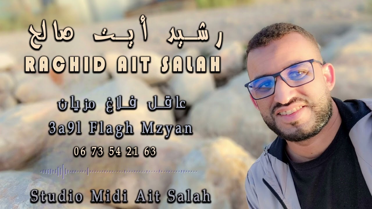 رشيد أيت صالح (عاقل فلاغ مزيان)Rachid Ait Salah  (3a9l flagh mzyan )