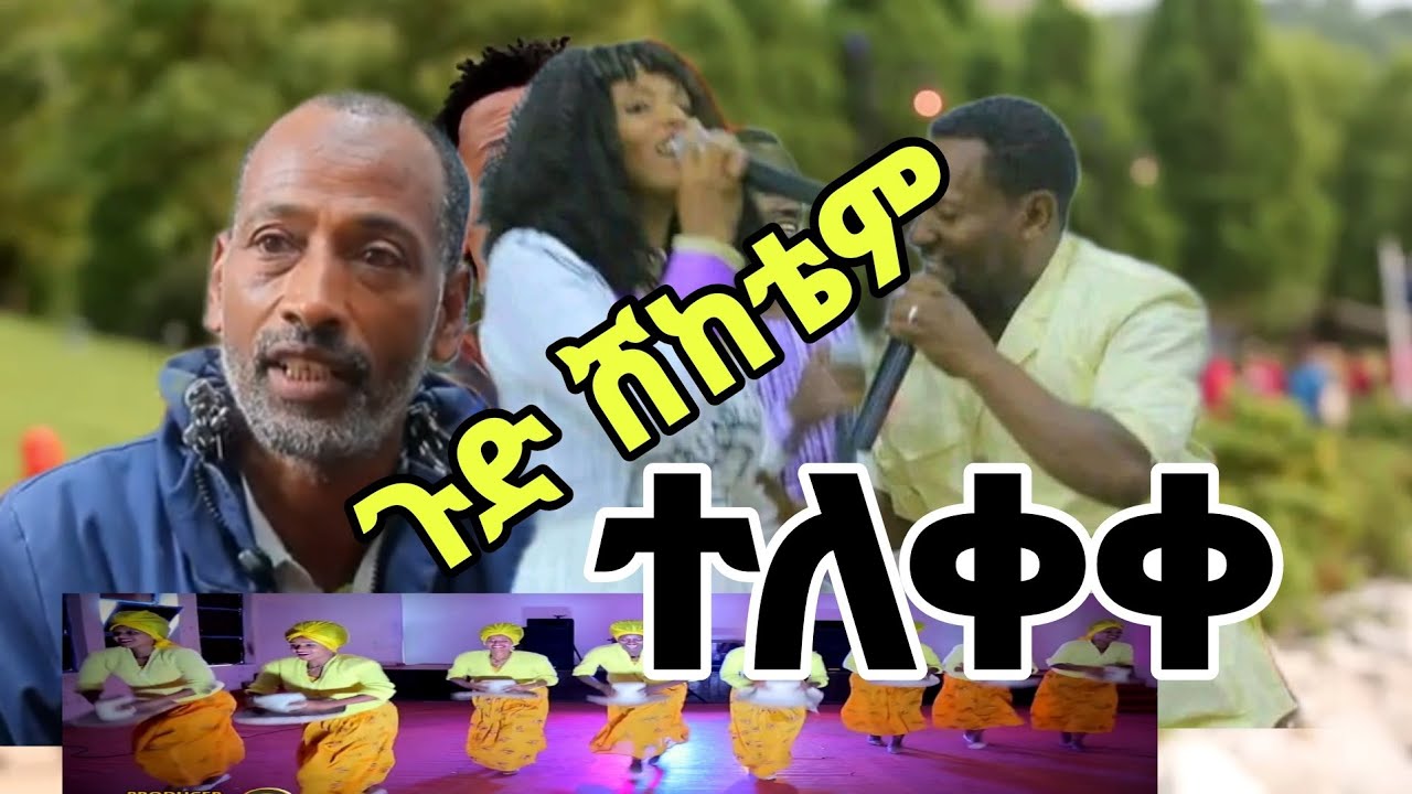 ጉድ ሸከቴም ያሽ ውዴታ ሙዚቃ ተለቀቀ ድምፃዊ ሰመሩ ስርዋጃ #guragegna_music #music #መስቃንኛ ሙዚቃ