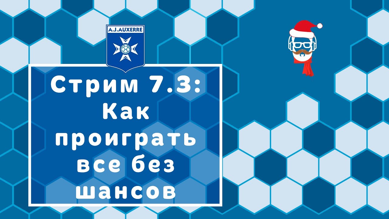 FM 2024 Стрим 7.3: Как проиграть все без шансов