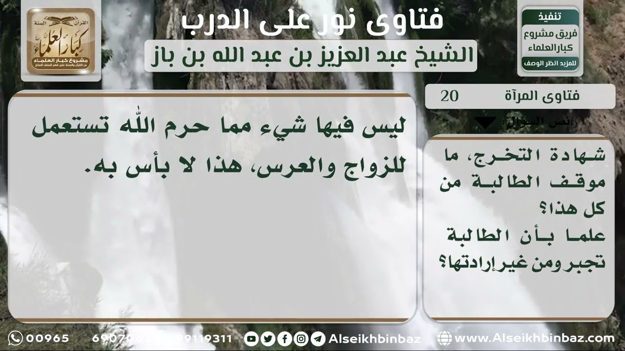 20 - حكم دراسة مادة المسرح للبنات - نور على الدرب