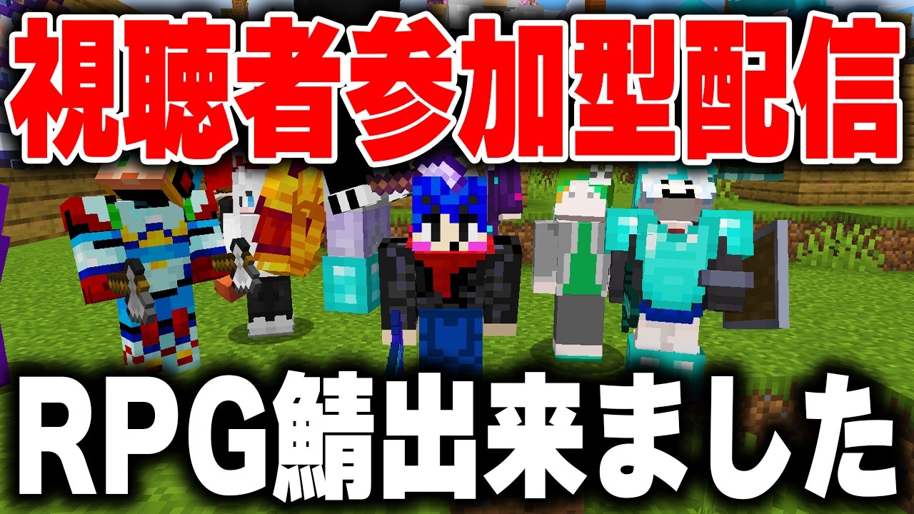 【視聴者参加型】ヒノ視聴者専用のマイクラサーバーが出来ました。【マイクラ】【パラルートRPG】