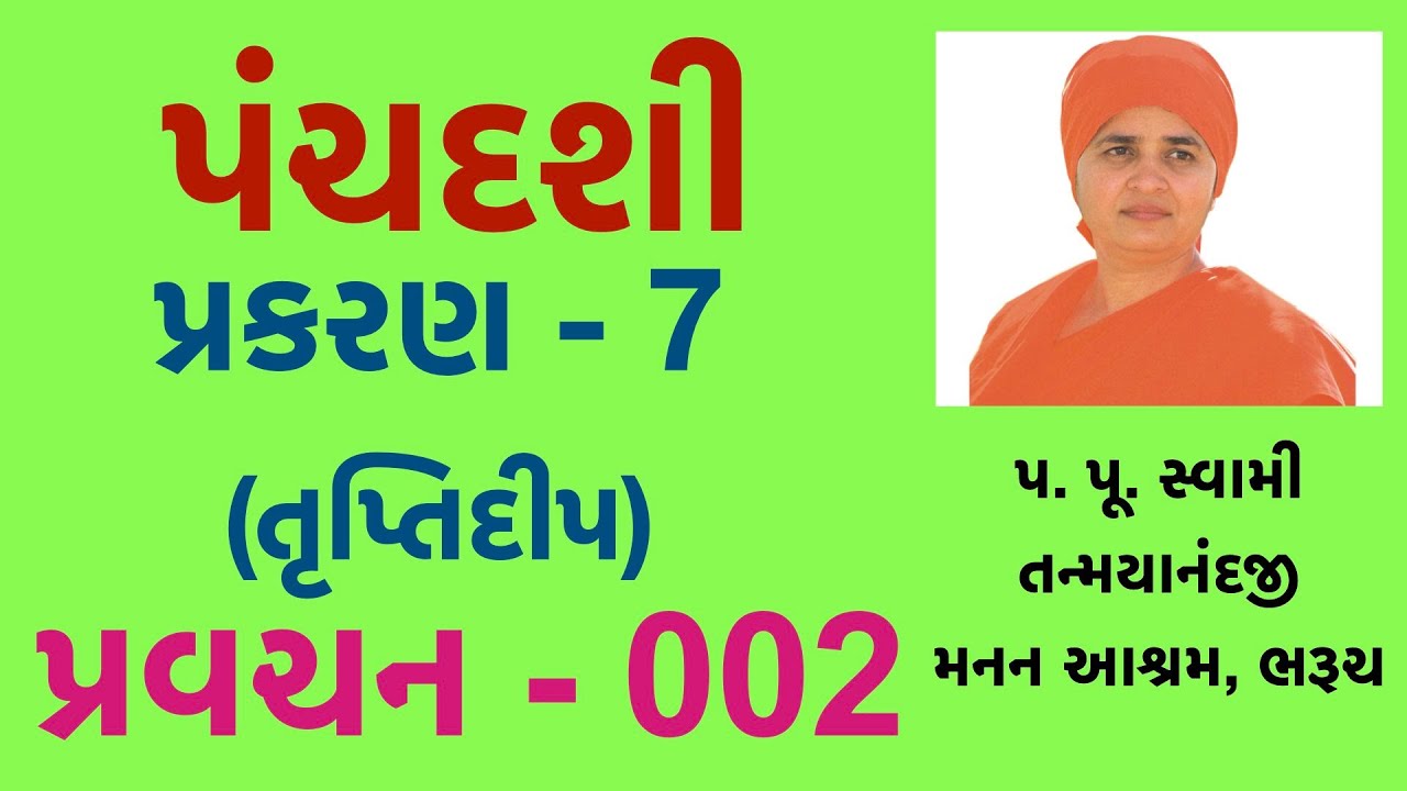 Panchdashi Ch-07_002 Truptideep, Mataji Tanmayanand Ji.