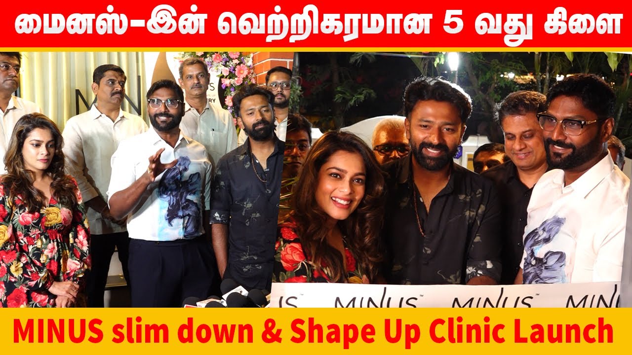 மைனஸ்-இன் வெற்றிகரமான 5 வது கிளை! Minus Slim down & Shape up Clinic Launch | Shantanu & KiKi