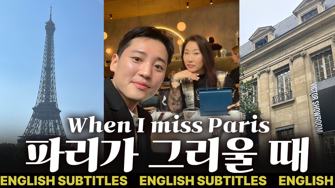미워하면서도 그리운 파리, 파리에서 먹고, 일하고, 쇼핑하며 보낸 시간들 