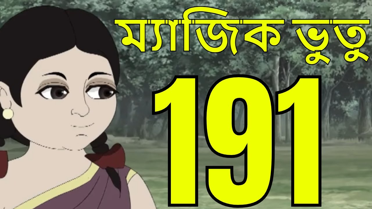 ম্যাজিক ভুতু Magic Bhootu - Ep - 191 - Bangla Friendly Little Ghost Cartoon Story - KidZ