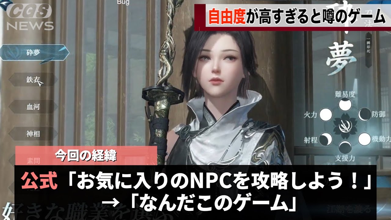 中国でアクティブユーザー数１億人を達成したMMO、自由すぎてNPCとの恋愛ができるらしいwww【逆水寒】