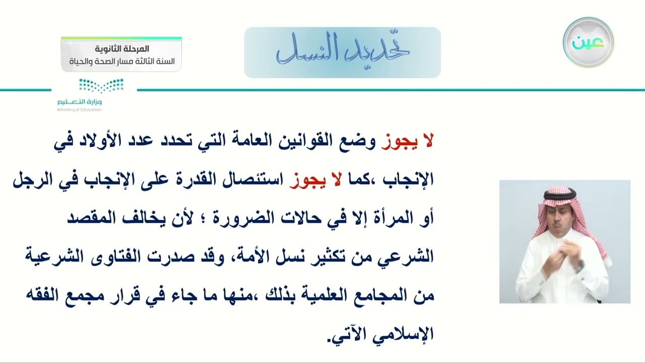 الدرس الثاني عشر - وليمة العرس / الدرس الثالث عشر - تحديد النسل وتنظيمه  - الفقه 1 المرحلة الثانوية