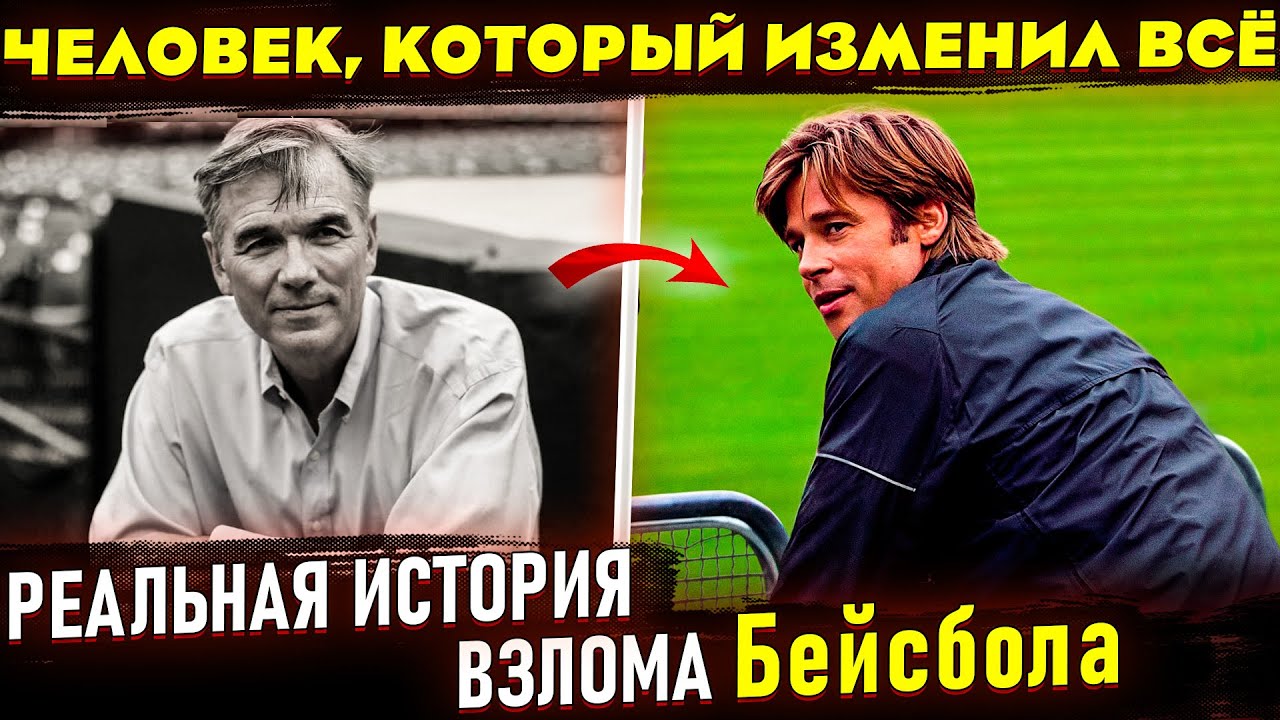 РЕАЛЬНАЯ ИСТОРИЯ фильма 
