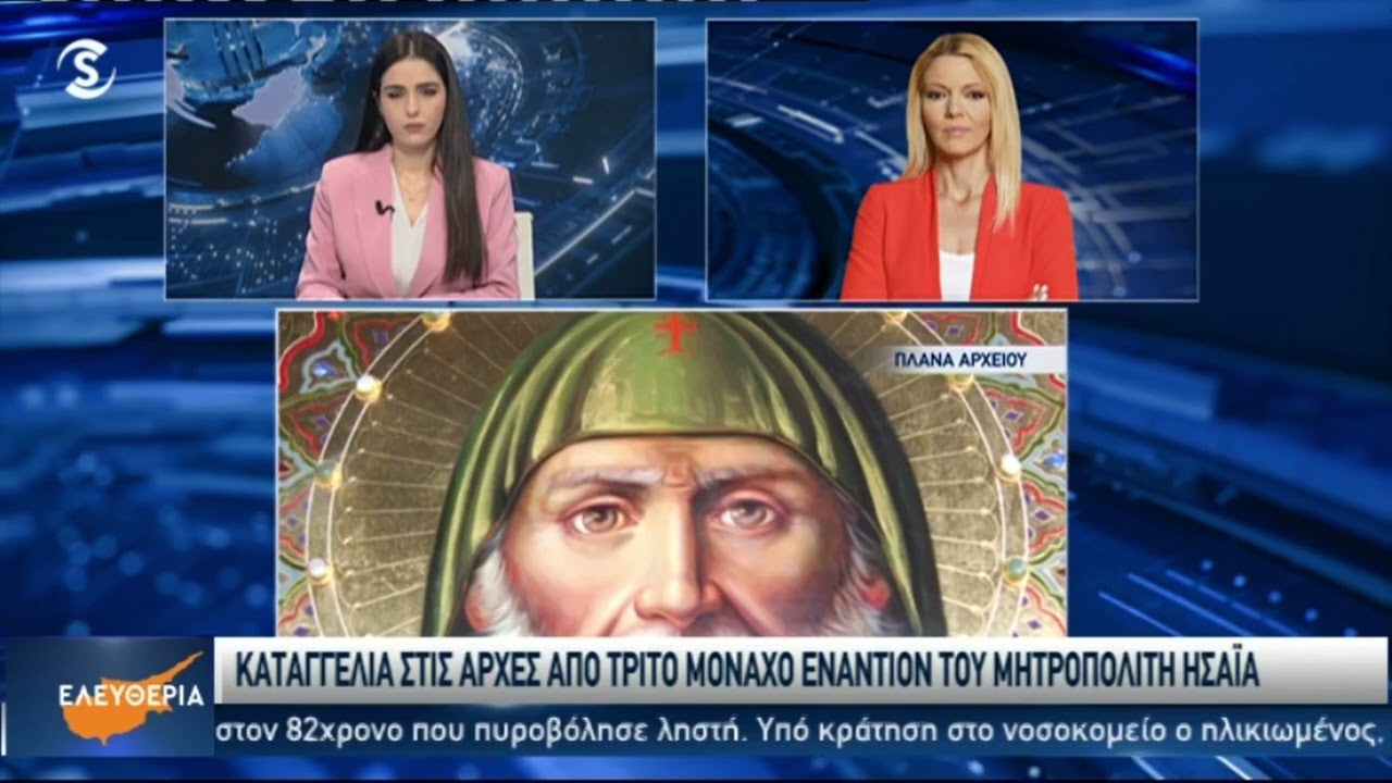Ορυμαγδός εξελίξεων γύρω από την υπόθεση της Μονής του Οσίου Αββακούμ