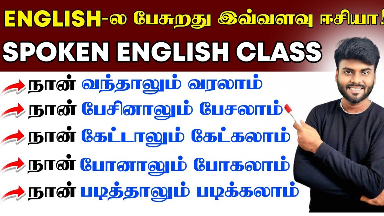 English Speaking Practice in Tamil | How to Make Long Sentences in English | Spoken English in Tamil