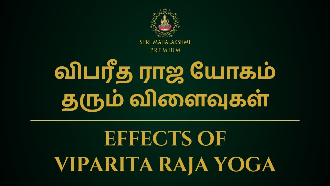 விபரீத ராஜ யோகம் தரும் விளைவுகள் | Effects of Viparita Raja Yoga | 100% Secret