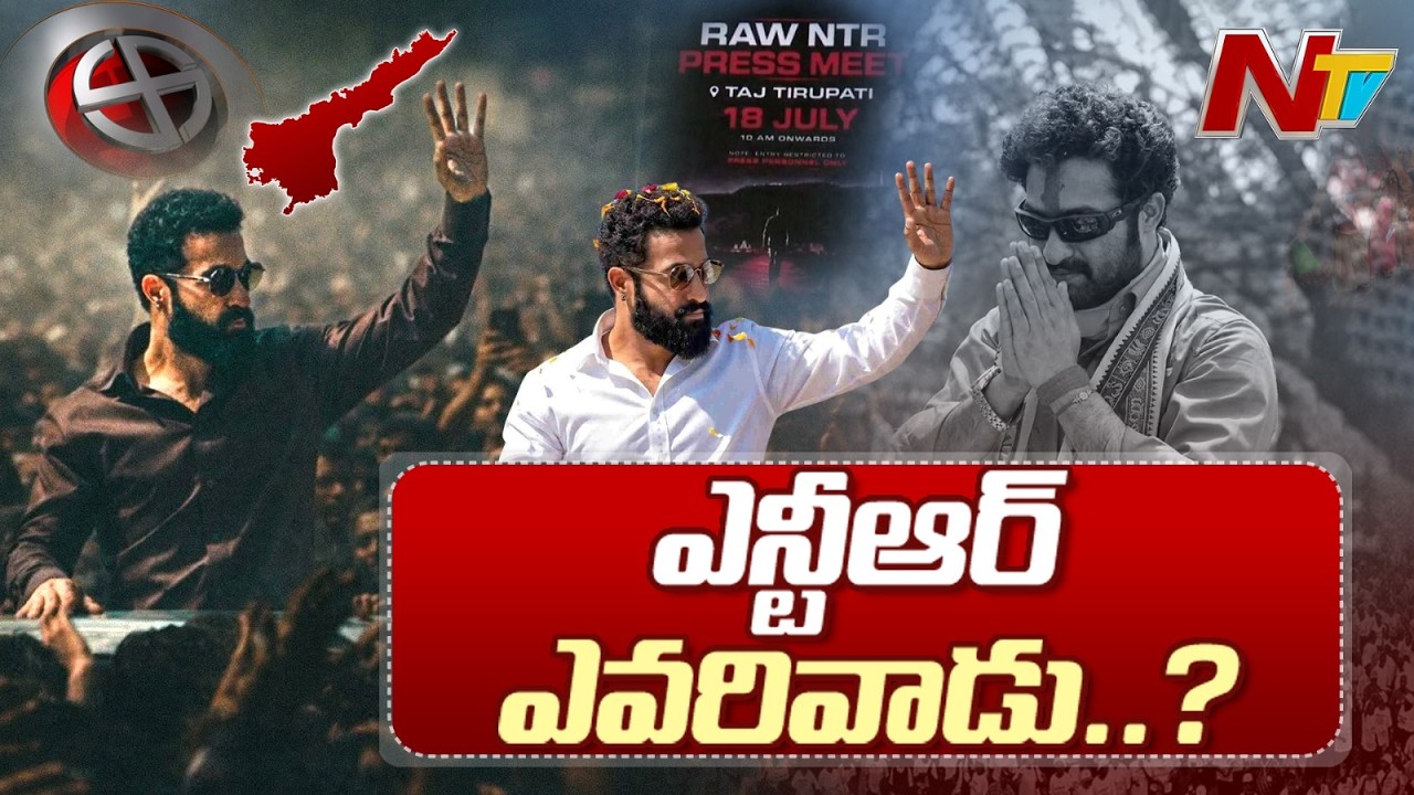 Jr NTR Politics Entry? Tirupati Event Sparks Massive Debate | Fans vs RAW NTR Organisation | NTV