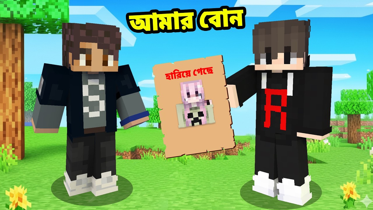 Mr RIS আর আমি কি পারবো বোনকে বাঁচাতে ? | Raj Burns Team ris