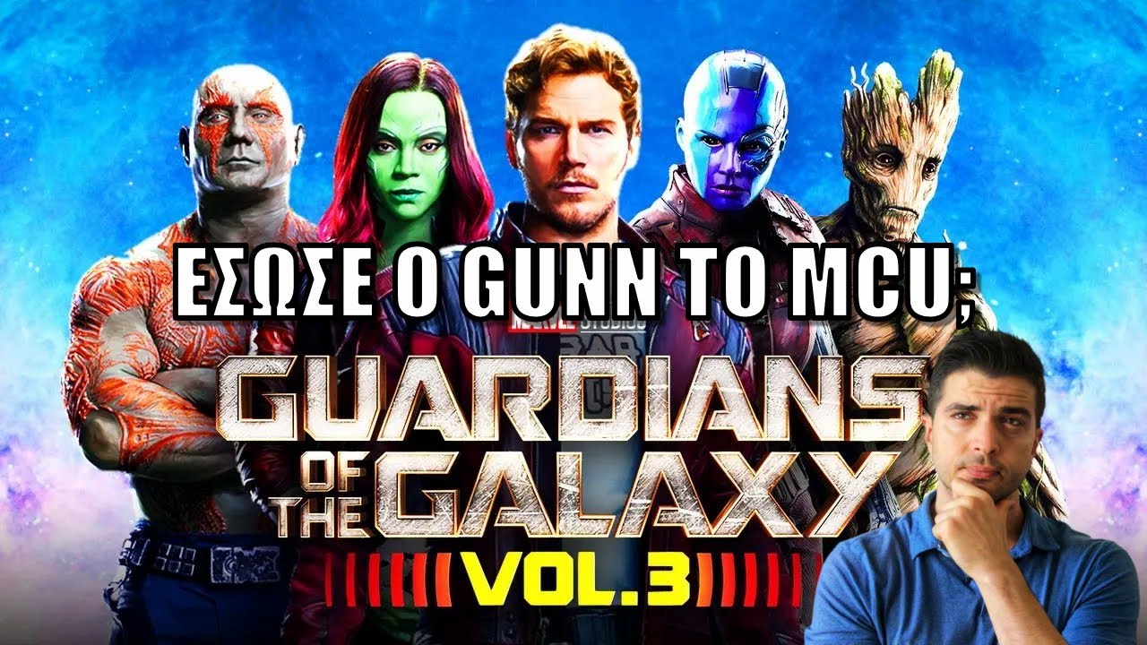 Πώς ήταν το... Guardians of the Galaxy 3; | Marvel | Σινεμά