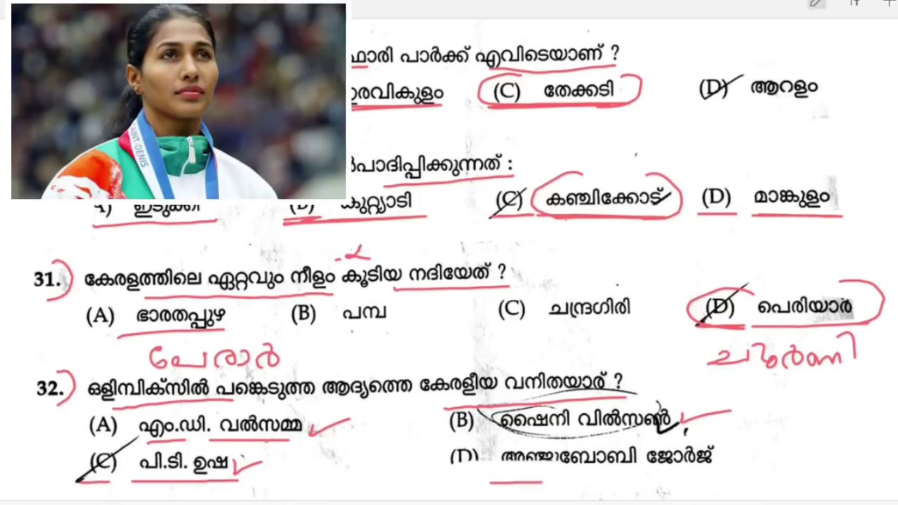 VEO EXAM- NO:19 | KERALA PSC PREVIOUS QUESTIONS & ANSWERS | #MALAYALAM #kerala #psc