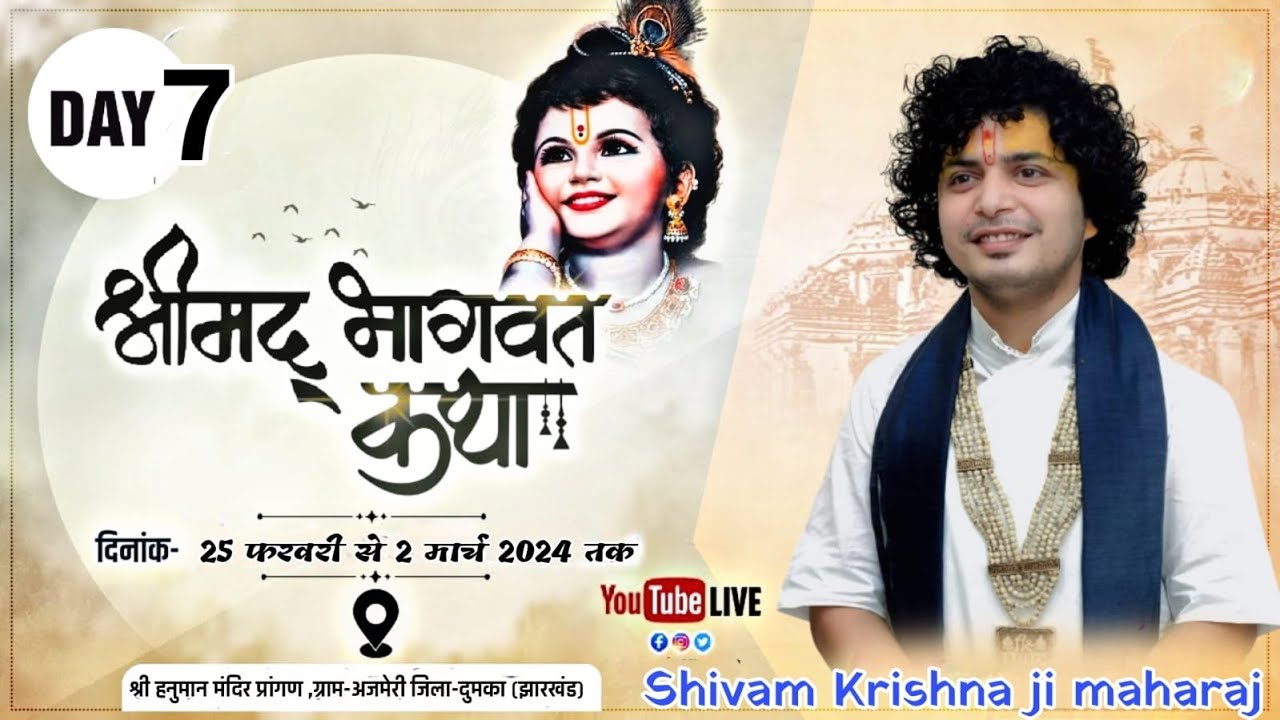 DAY-7🔴LIVE श्री शिवम कृष्ण जी महाराज,श्रीमद् भागवत कथा श्री ,ग्राम-अजमेरी जिला-दुमका (झारखंड)