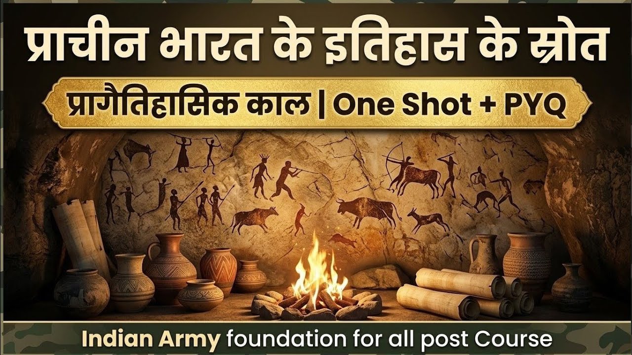 प्राचीन भारत के स्रोत और प्रागैतिहासिक काल – संपूर्ण अध्ययन + PYQs 