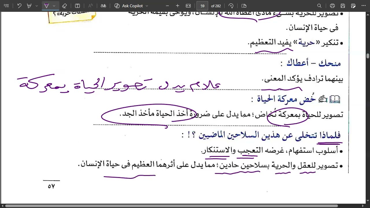 شرح الجزء الأول من رسالة إلى ابني (2)الحصة 7 شهر فبراير