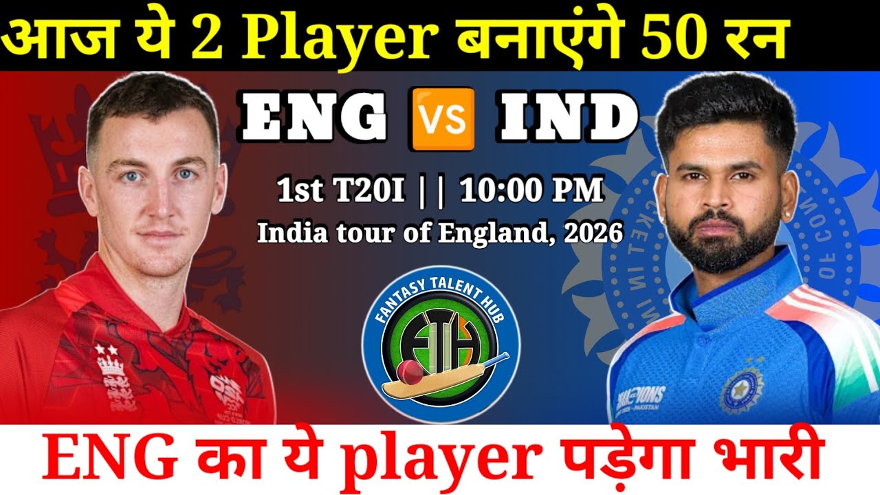 India vs England Team || IND vs ENG Prediction || 1st T20I Match IND vs ENG