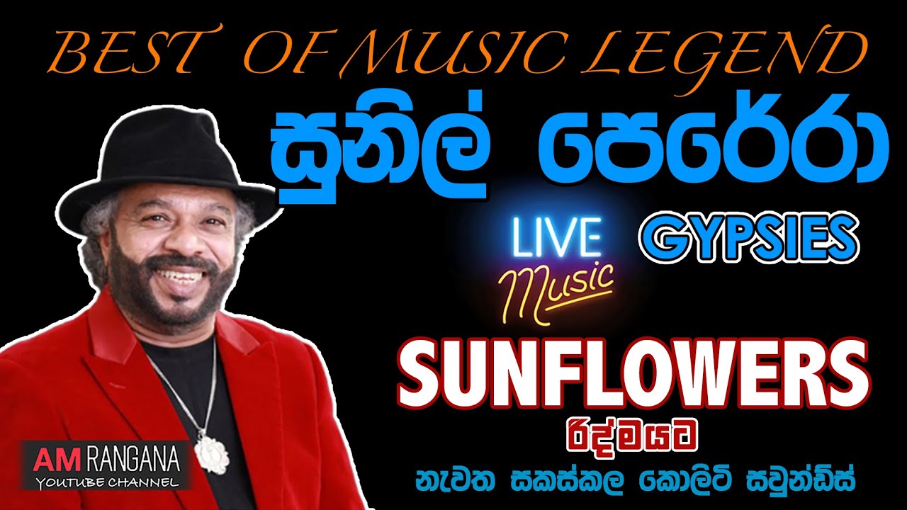 SUNIL PERERA WITH SUNFLOWER LIVE SHOW සන්ෆ්ලවර්ස් සමඟ සුනිල් පෙරේරා RECREATED QUALITY SOUNDS