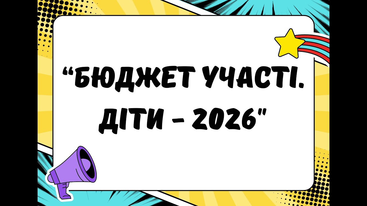 Умови конкурсу. Реклама проєктів