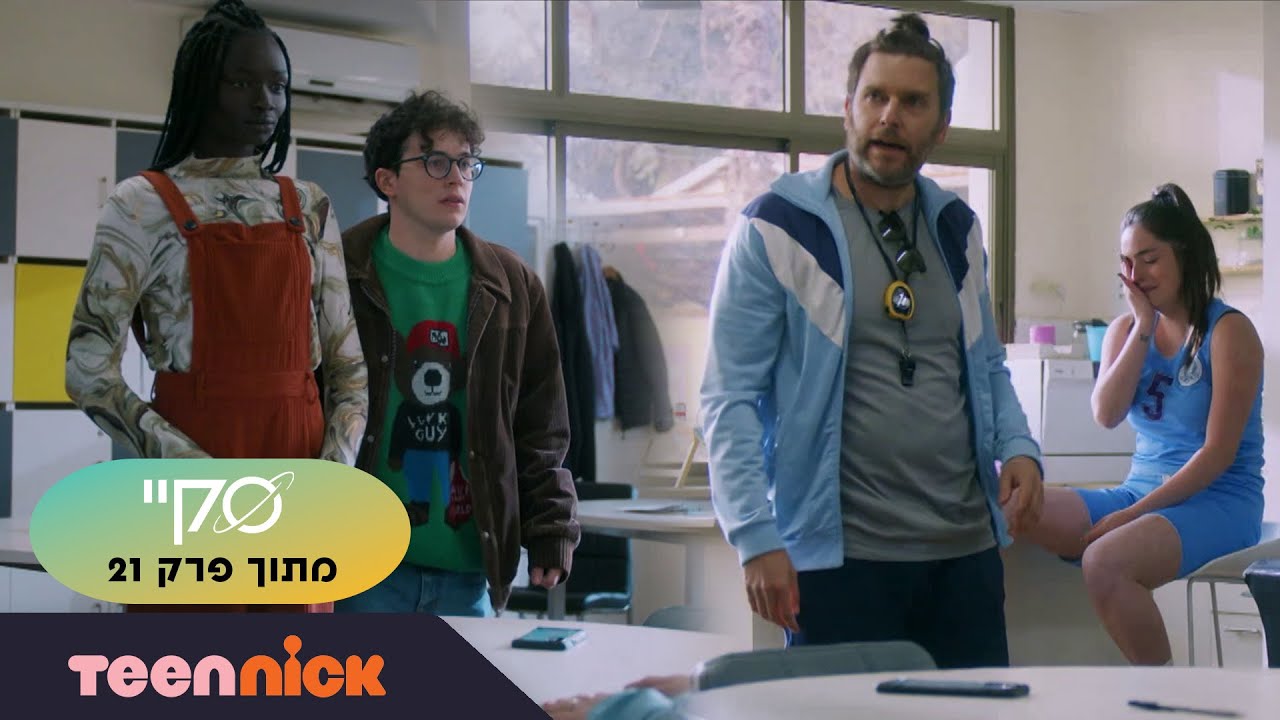 סקיי 2: ההזדמנות של סקיי | מתוך פרק 21 | טין ניק