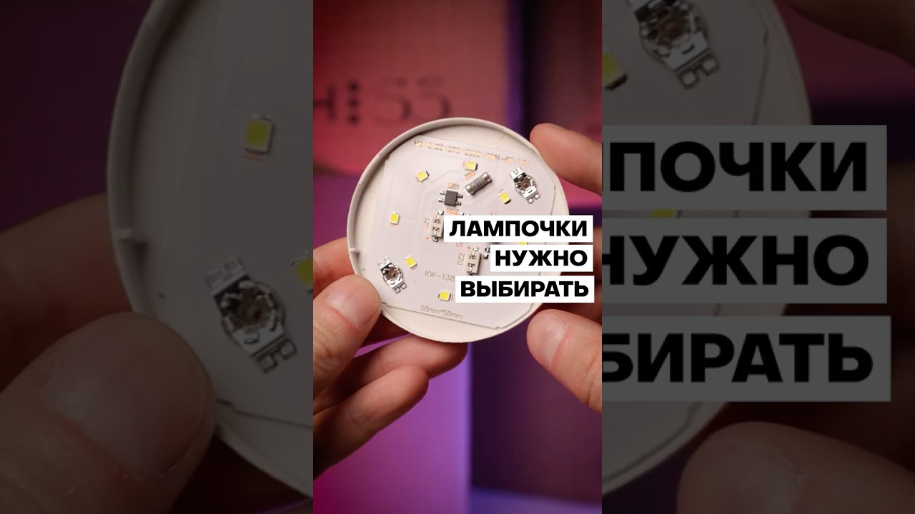 Главная ОШИБКА при покупке ламп