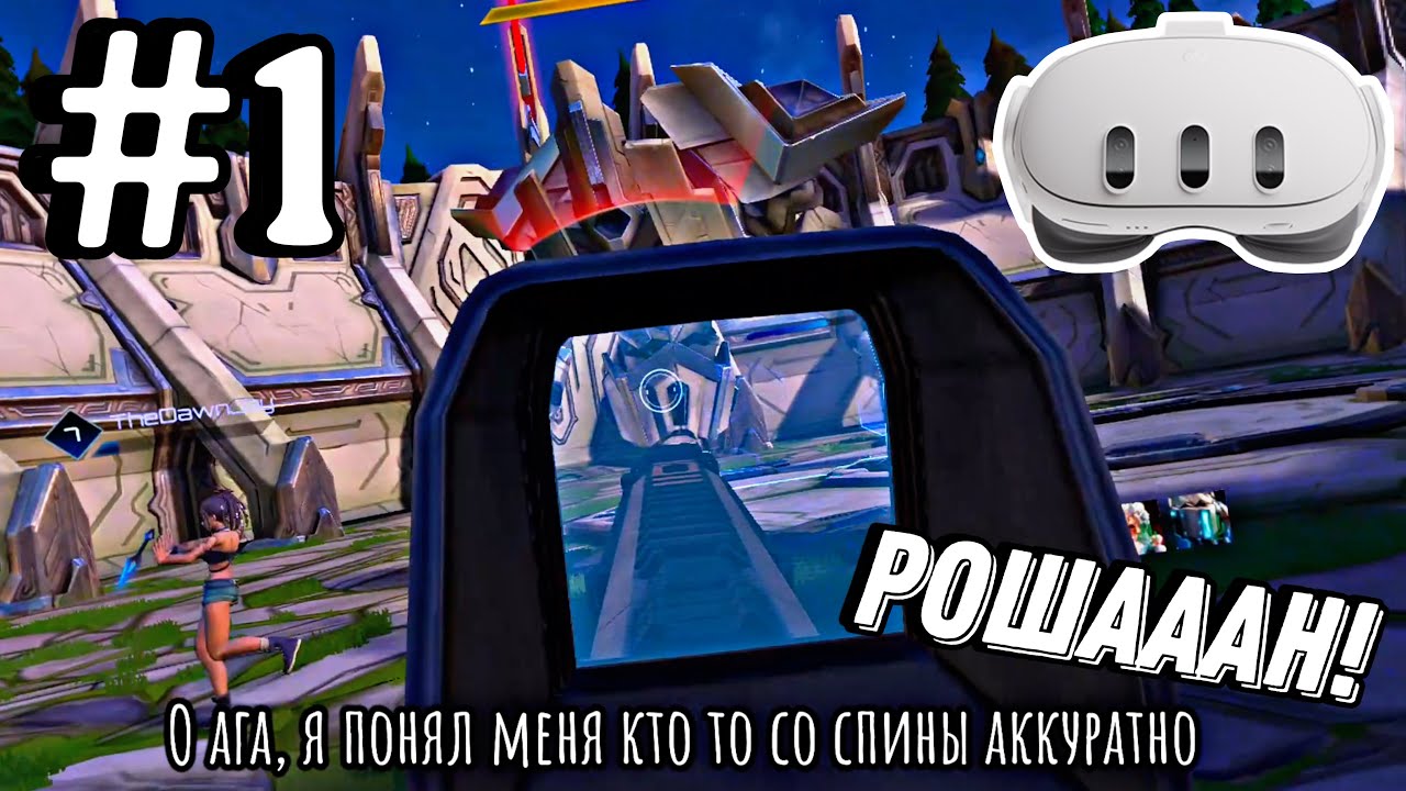 Dota VR - Мега-БОСС!!! №1 | StarVault | Quest 3