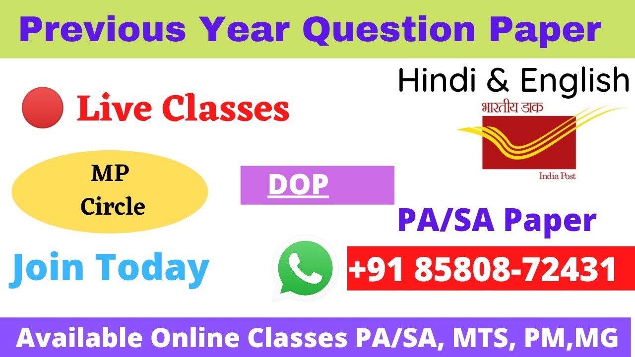 🔴 Live ! MP Circle Previous Year Question Paper 2020 ! DOP, Math & GK ! GDS to PA/SA Question paper
