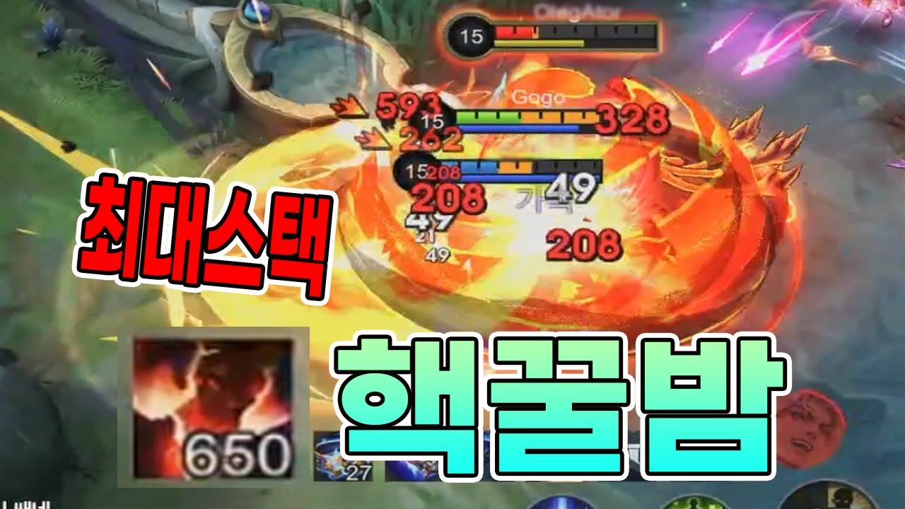 모바일레전드 알두스) 최대스택 꿀밤 맞아봤어요...?