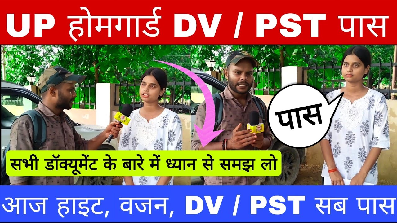 UP Home Guard DV / PST पास 💯 !! UP होमगार्ड DV/ PST !! UP Home Guard Documents 📄 तैयार कर लो 