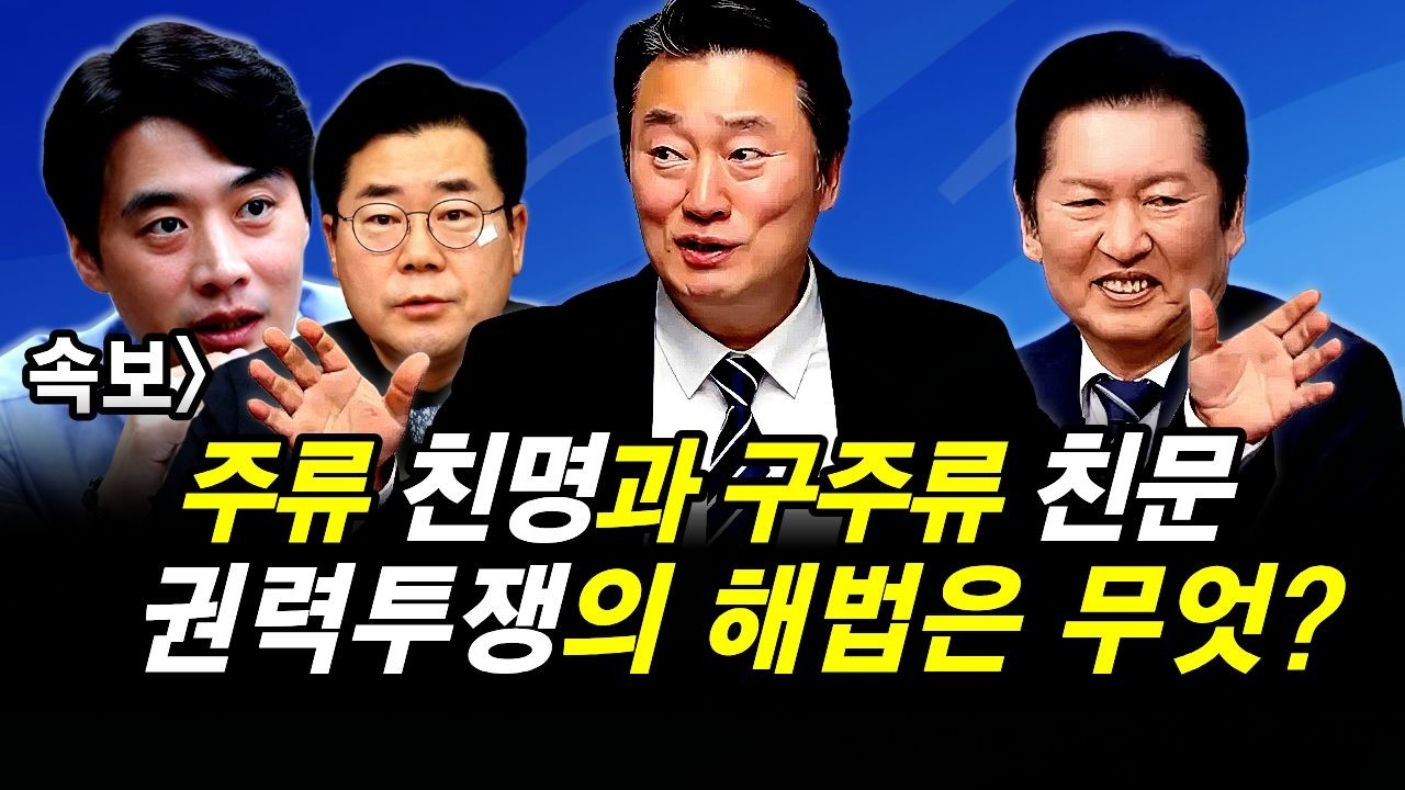 속보] 주류 친명과 구주류 친문.. 권력투쟁의 해법은 무엇?