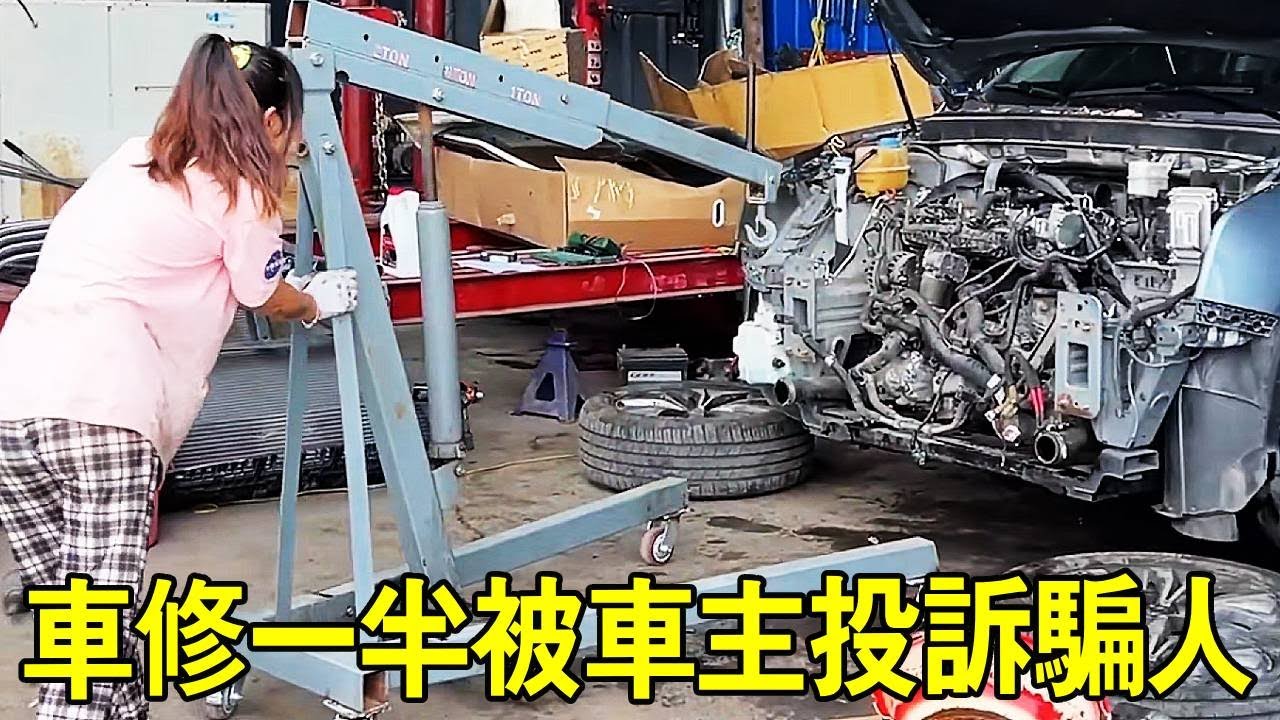 修車到一半車主憤怒質問小蘭，不相信引擎壞了竟投訴修理廠騙人，沒想到整個拆下來後車主傻眼了！ 【小阿蘭修車】
