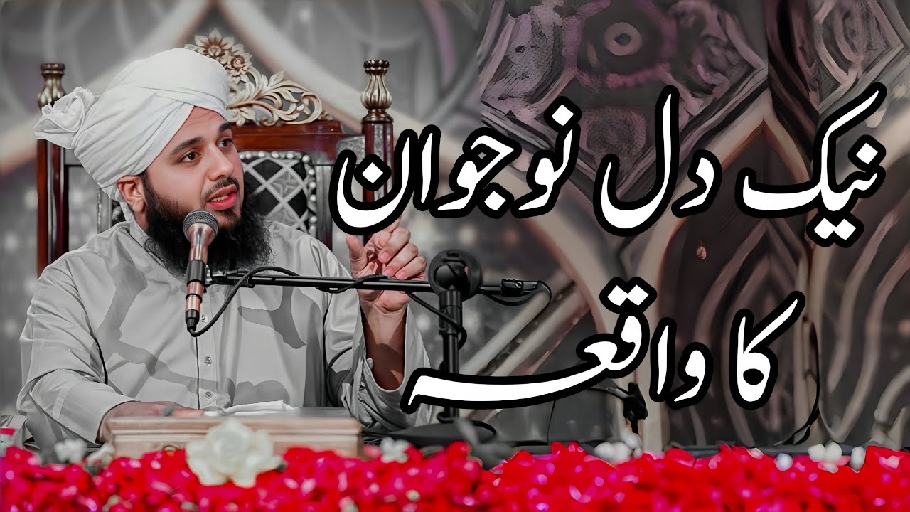 Naik Dil Nojawan Ka Waqia Full Emotional Bayan | Peer Ajmal Raza Qadri Bayan |Umar_Skt