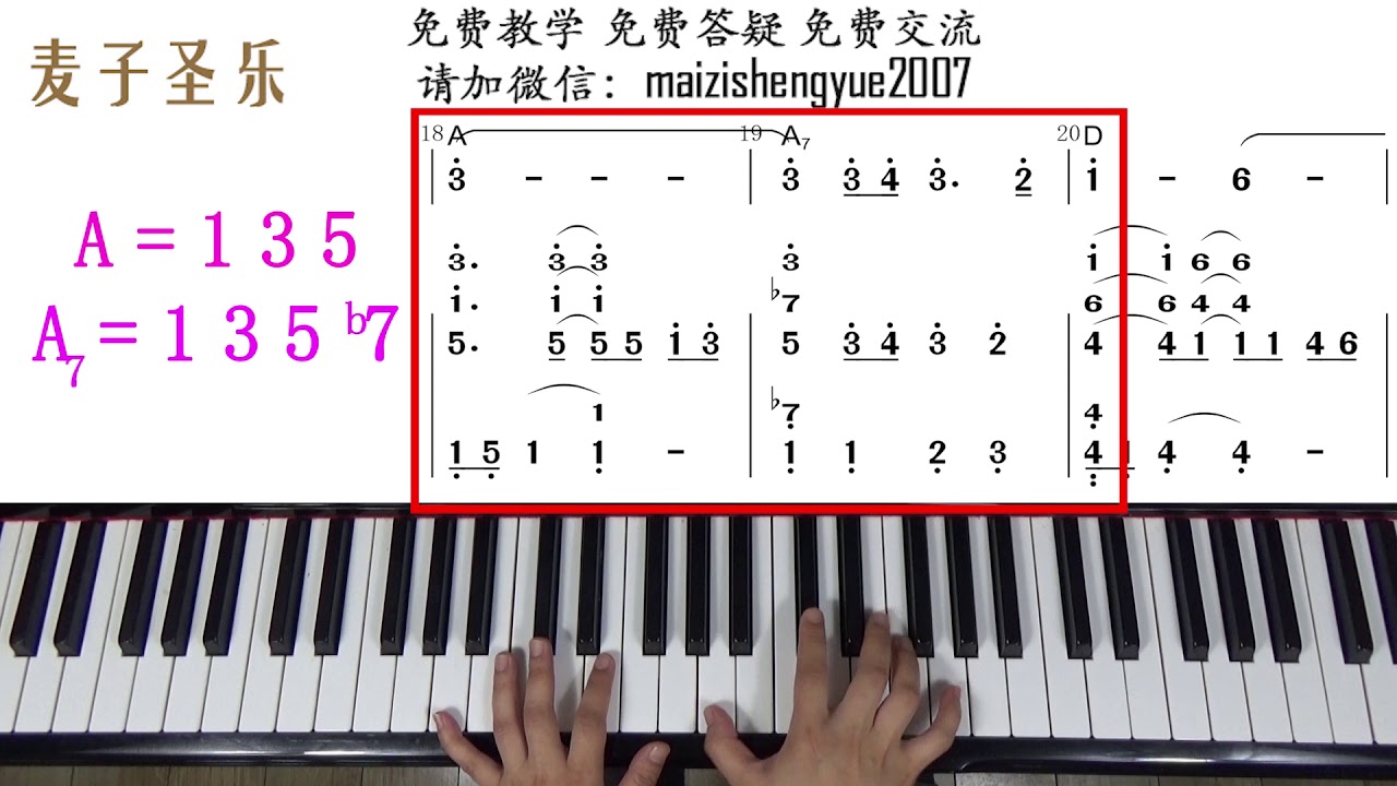 【麥子聖樂】鋼琴即興伴奏教學——中級班08《因祂活著》