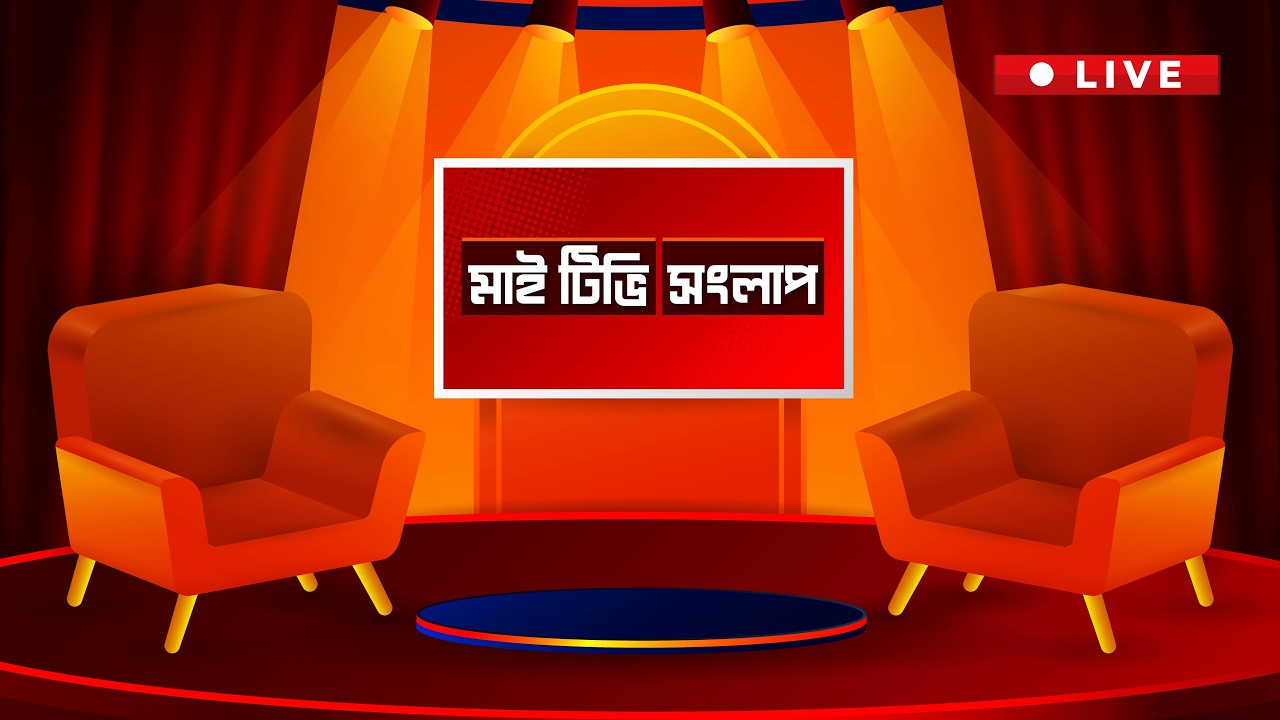 মাইটিভি সংলাপ: বাংলাদেশের নতুন যাত্রা  |  Mytv Songlap