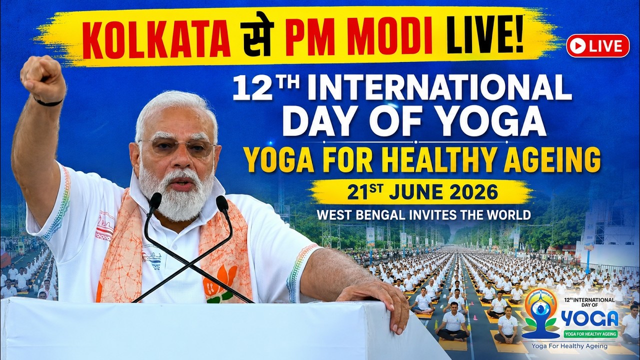 LIVE: Kolkata से PM Modi का Yoga Day Mega Event | International Yoga Day 2026 Live