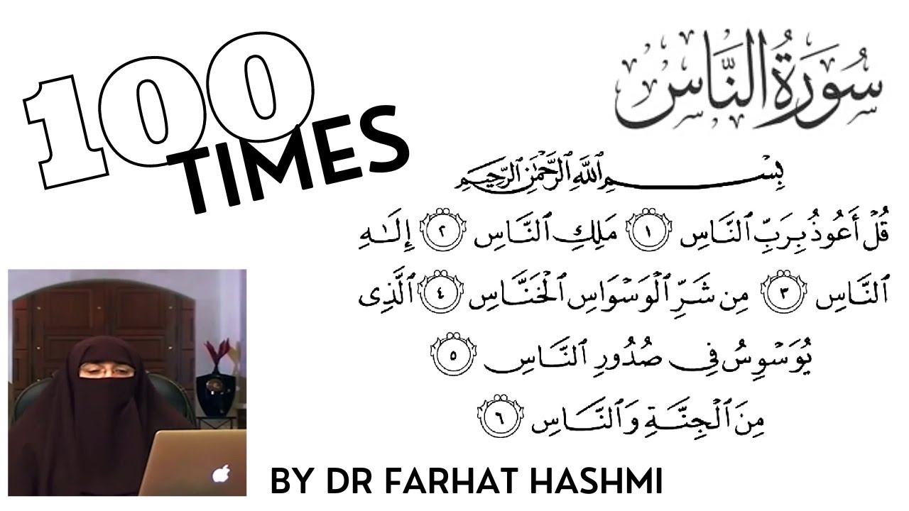 Surah Nas 100 Times