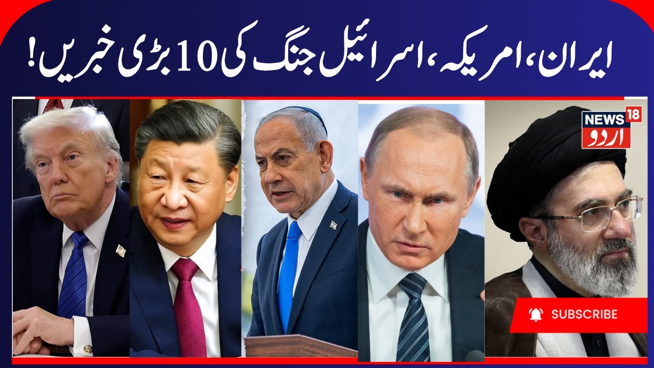 Iran, Russia & China Uniting against America & Israel | ایران کے خلاف بڑی سازش ہوگئی ناکام | N18G