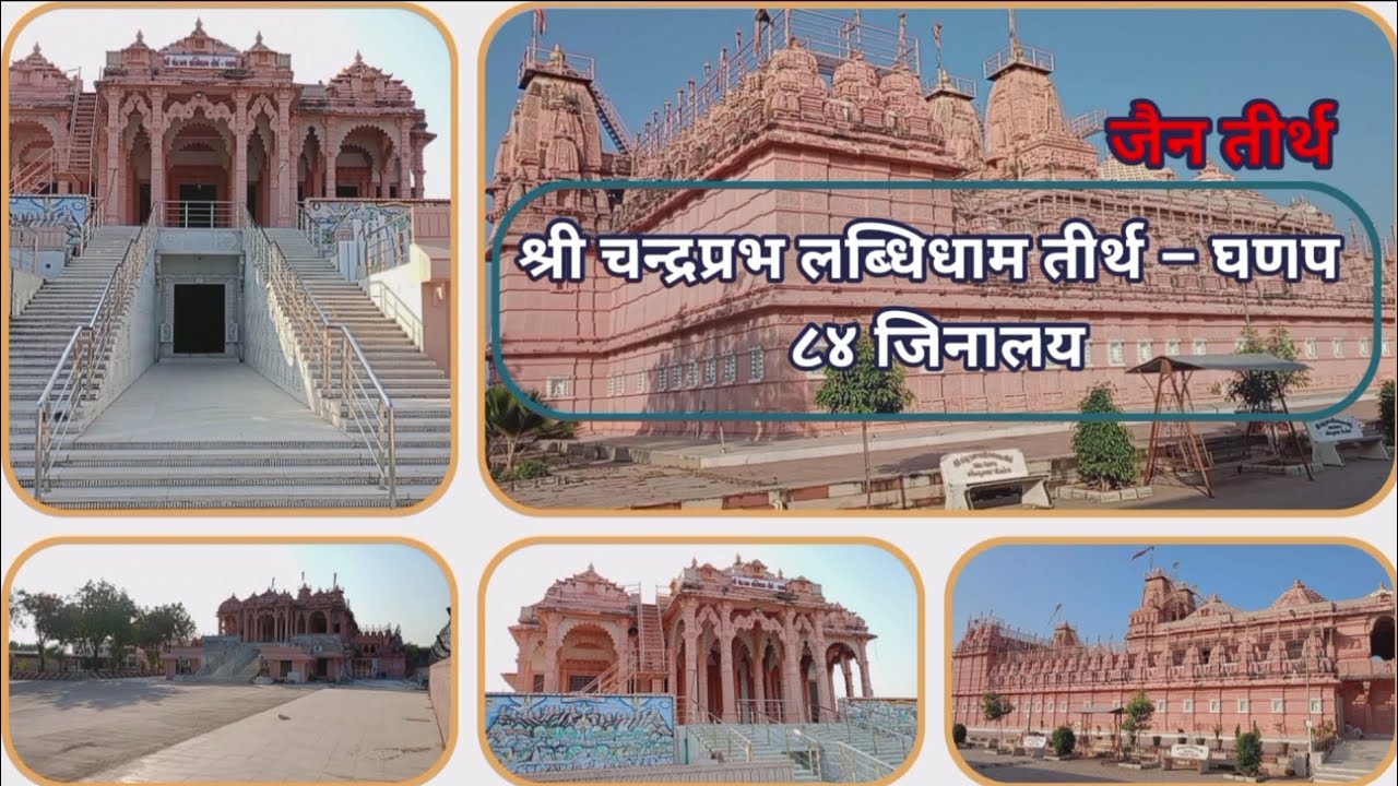 SHRI CHANDRAPRABH LABDHIDHAM TIRTH | 84 JINALAY DHANAP JAIN TIRTH