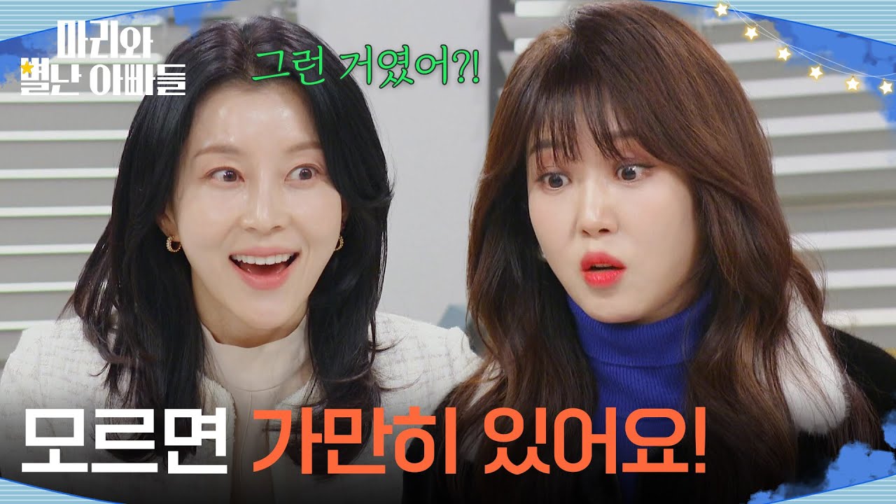 ＂모르면 가만히 있어요!＂ 박영린의 말에 발끈한 조향기 [마리와 별난 아빠들] | KBS 260130 방송