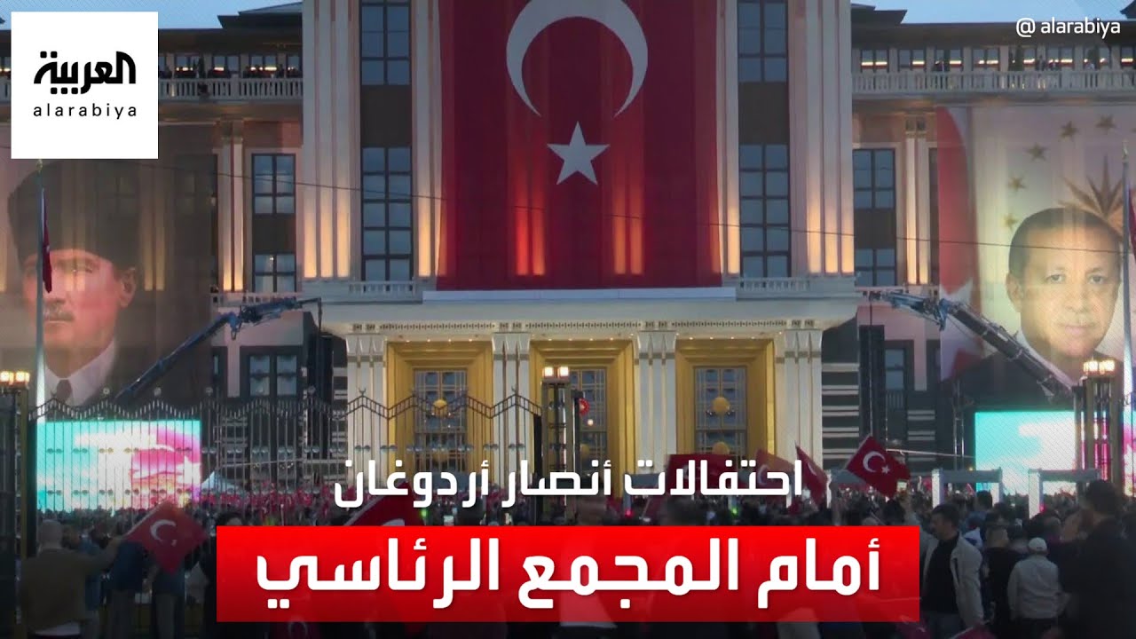 احتفالات لأنصار أردوغان أمام المجمع الرئاسي في أنقرة