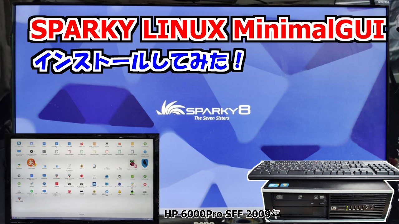 15年前のPCにSparky Linux MinimalGUI をインストールしてみた