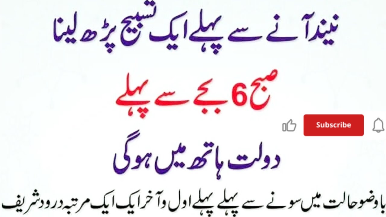سونے سے پہلے صرف ایک تسبیح آپ کا مقدر بدل سکتی ہے اللّٰہ آپکے مقدر کھول دے گا انشاءاللہ بس ایمان ھو
