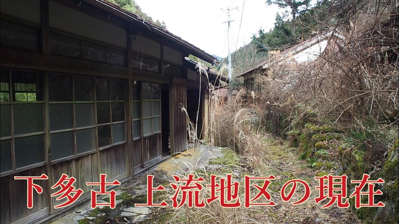 【廃村地区】林業で繁栄・大生産地だった下多古の上流（奈良県）Shimotako Abandoned Village