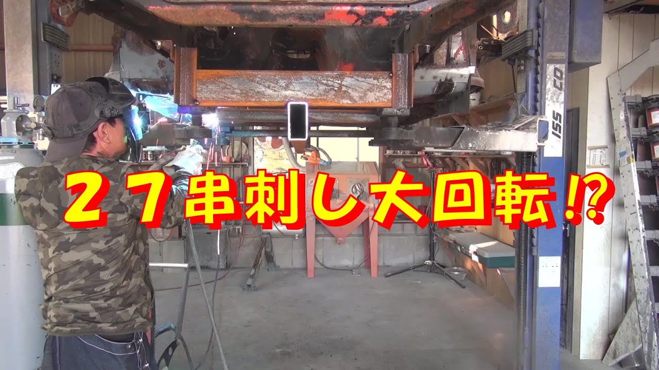27串刺し大回転‼ レストア restore 旧車 鈑金 塗装 板金 welding repair sheetmetal bodypainting bodywork metalwork 千鳥工房