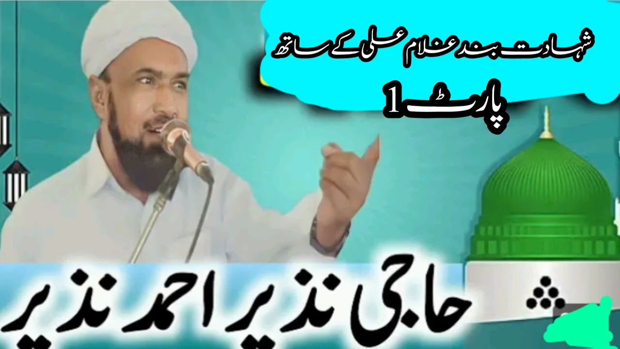 Shahadat Gazi Abbaas By Hajji Nazeer Ahamad kamalvi