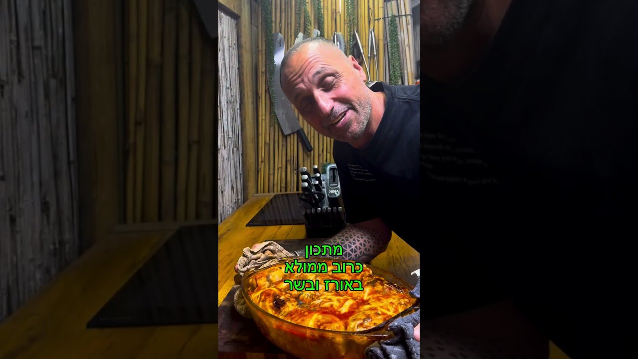 כרוב ממולא באורז ובשר בדרך שלי באהבה לכולם תומר תומס חבר שלכם 💚
