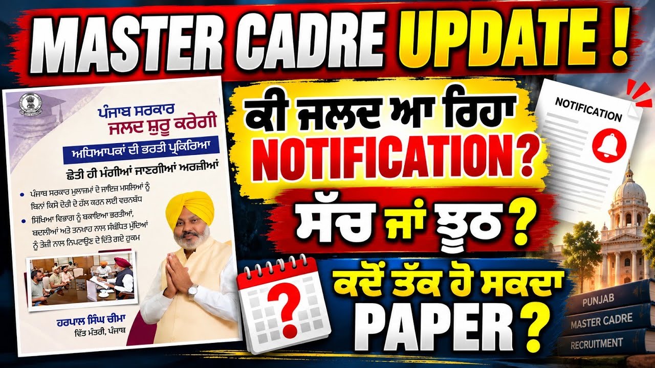Master Cadre 2026 🚨 | Latest Recruitment Update | Notification Soon? Exam Date?