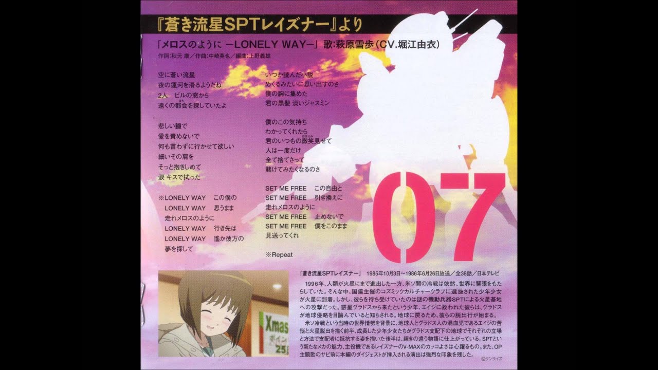 Melos no You ni -LONELY WAY - Yui Horie